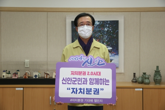 박우량 신안군수, “자치분권 기대해” 챌린지 동참/사진=신안군