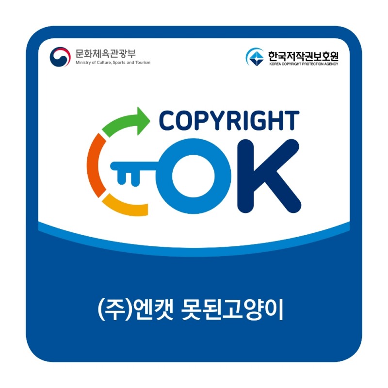 못된고양이 '저작권 OK' 지정 기업으로 재선정