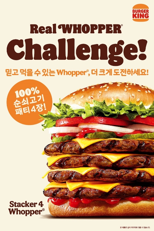 이미지 제공 = 버거킹