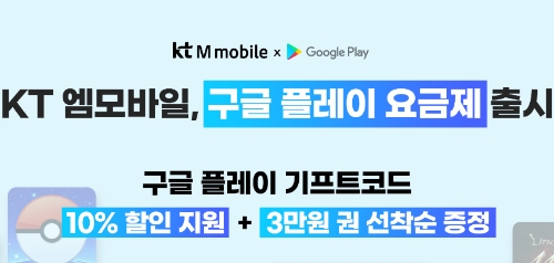 이미지 제공 = KT엠모바일