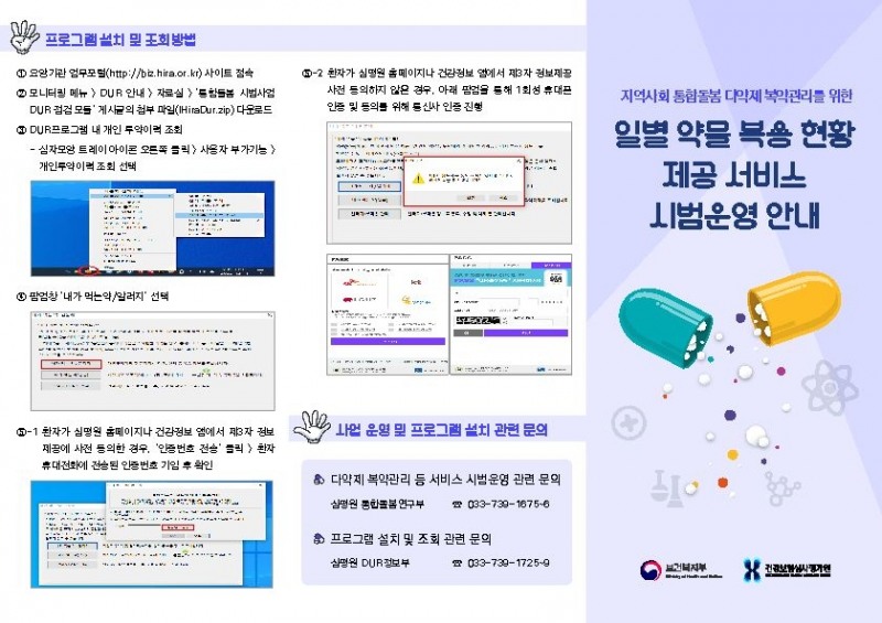 심사평가원, '일별 약물 복용현황' 서비스 개시