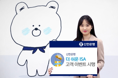 사진 제공 = 신한은행
