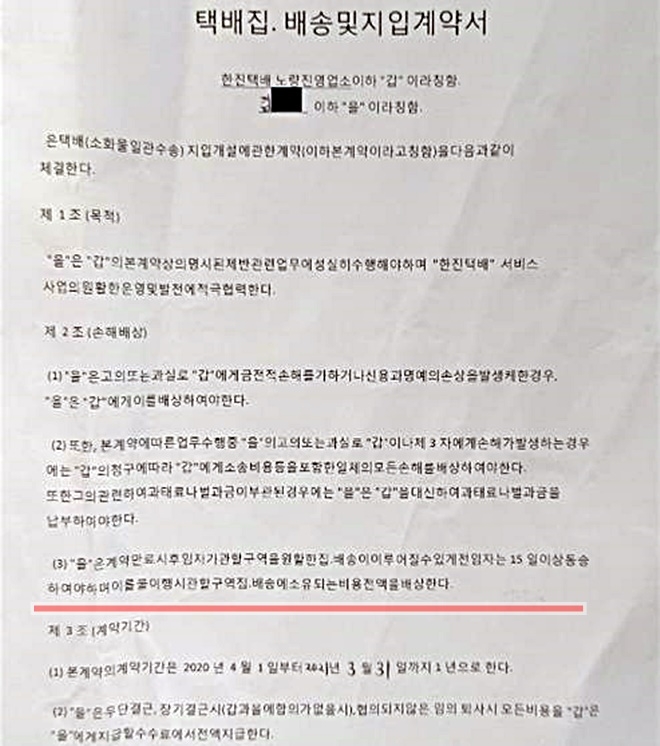 "자정넘어 배송은 일상"…한진택배 노동자 ‘불공정계약’ 논란