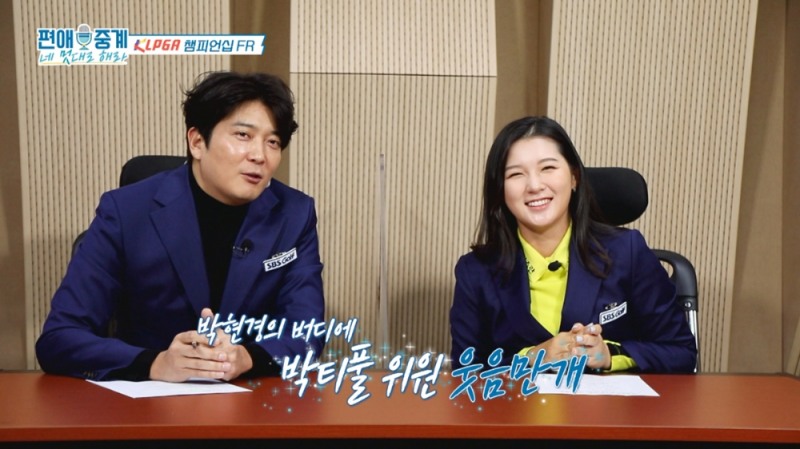 2020시즌 KLPGA투어 다승왕 박현경, SBS골프 '편애중계' 출연