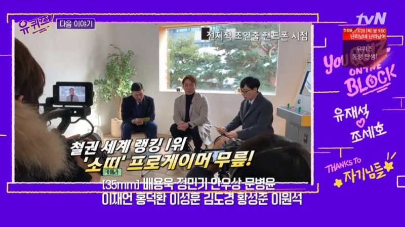 '유 퀴즈 온 더 블럭' 예고편에 등장한 '무릎' 배재민(사진=유 퀴즈 온 더 블럭 화면 캡처