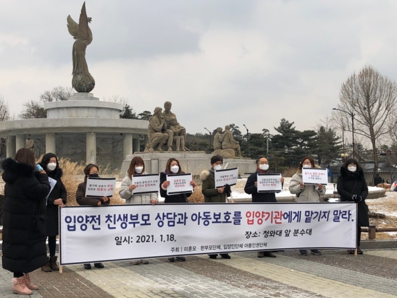 미혼모, 한부모단체 및 아동인권단체 기자회견 열어