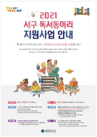 그림=광주광역시서구청 제공