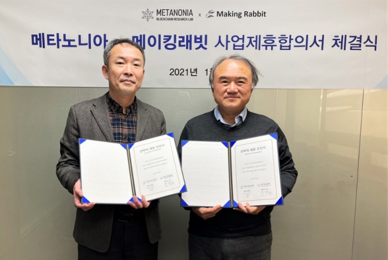 메타노니아, 메이킹래빗과 사업전략제휴 체결