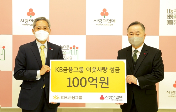 (왼쪽부터) 윤종규 KB금융그룹 회장, 사회복지공동모금회 예종석 회장 / 사진 제공= KB금융그룹
