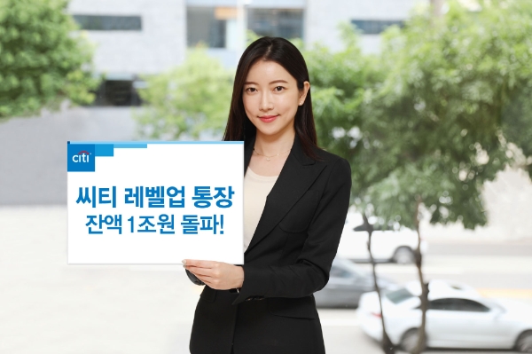 사진 제공 = 한국씨티은행
