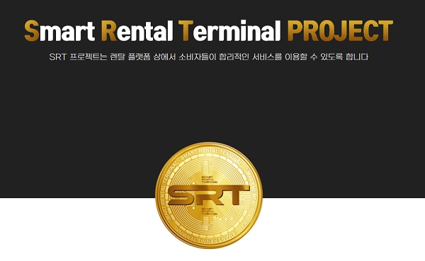 SRT 코인, 프로비트 상장 후 거래량 상승