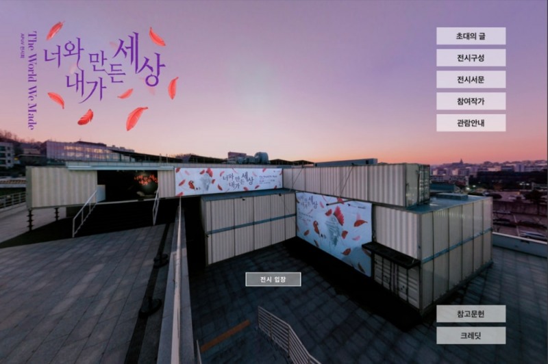 티앤씨재단 'APoV 전시회' 3D로 재현…'현장 감동' 이어나간다