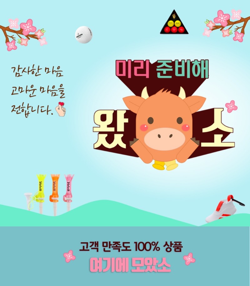 마니아골프, 미리 준비하는 언택트 감사 선물 골프용품 할인전