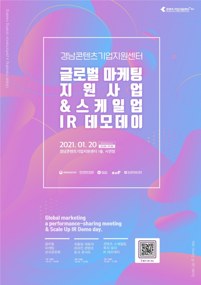 ‘경남 지역 콘텐츠 스타트업’ 성과공유회 개최