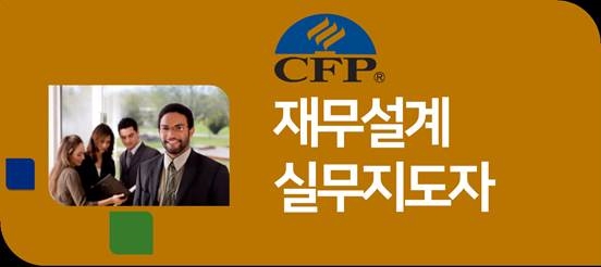 (사진=한국FPSB 제공)