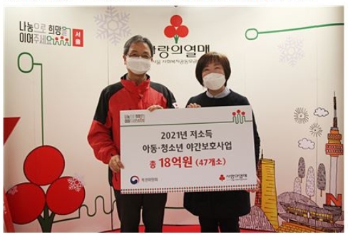 2021년 복권기금사업 선정기관 대표로 흑석지역아동센터 이숙희 센터장(오른쪽)이 서울 사랑의열매 김용희 사무처장(왼쪽)과 배분금 전달판을 들고 기념촬영을 하고 있다.