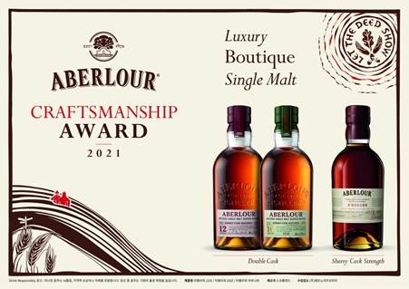 페르노리카 코리아 ‘아벨라워 크래프트맨십 어워드’ 론칭