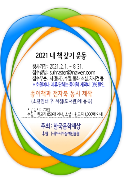 종이책과 전자북을 한꺼번에…‘2021 내 책 갖기’ 운동