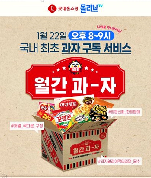 롯데홈쇼핑, 모바일 이색 콘텐츠 확대