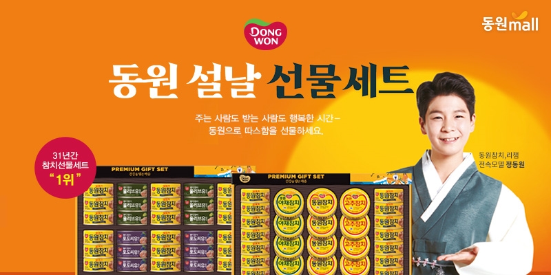 동원몰, '프리미엄 상품군·비대면 서비스' 강화한 2021 설 선물대전 진행
