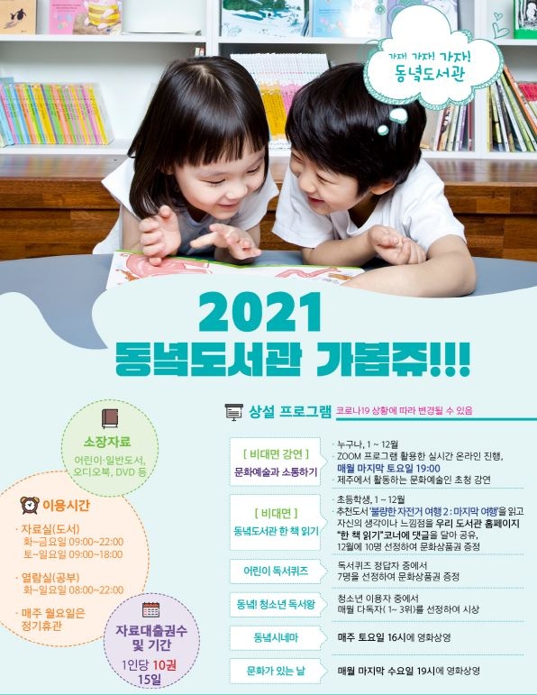 ‘동녘도서관 가봅쥬’ 독서 캠페인 전개