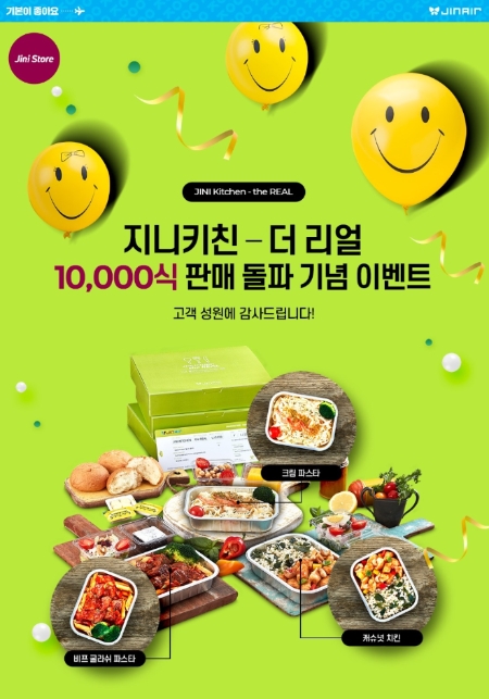 이미지 제공 = 진에어