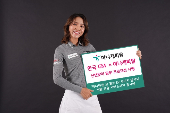 사진 제공 = 하나캐피탈