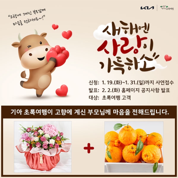 설 맞이 ‘마음나눔 이벤트’