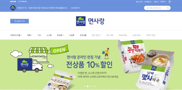 면사랑의 B2C 시장 진출, 온라인 공식몰 '면사랑몰' 론칭