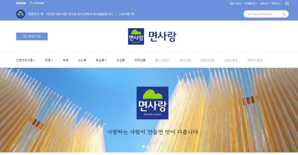 면사랑의 B2C 시장 진출, 온라인 공식몰 '면사랑몰' 론칭