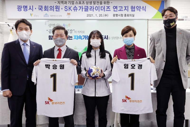 SK루브리컨츠의 여자 핸드볼 실업팀 SK슈가글라이더즈가 20일 광명시청에서 광명시와 연고지 협약을 맺었다. SK슈가글라이더즈 이배현 단장(왼쪽부터), 박승원 광명시장, SK슈가글라이더즈 최수지 선수, 임오경 더불어민주당 국회의원, SK슈가글라이더즈 박성립 감독이 기념사진을 촬영하고 있다.