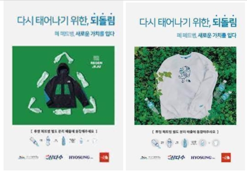 제주에서 수거한 페트병으로 만들어진 노스페이스 친환경 제품