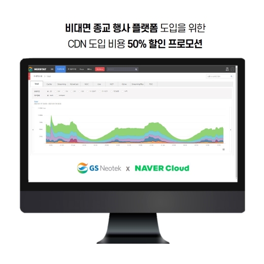 이미지 제공 = GS네오텍