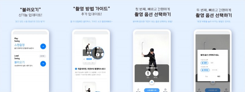 골프픽스, 인공지능 스윙 진단 서비스 업데이트 진행(사진=모아이스)