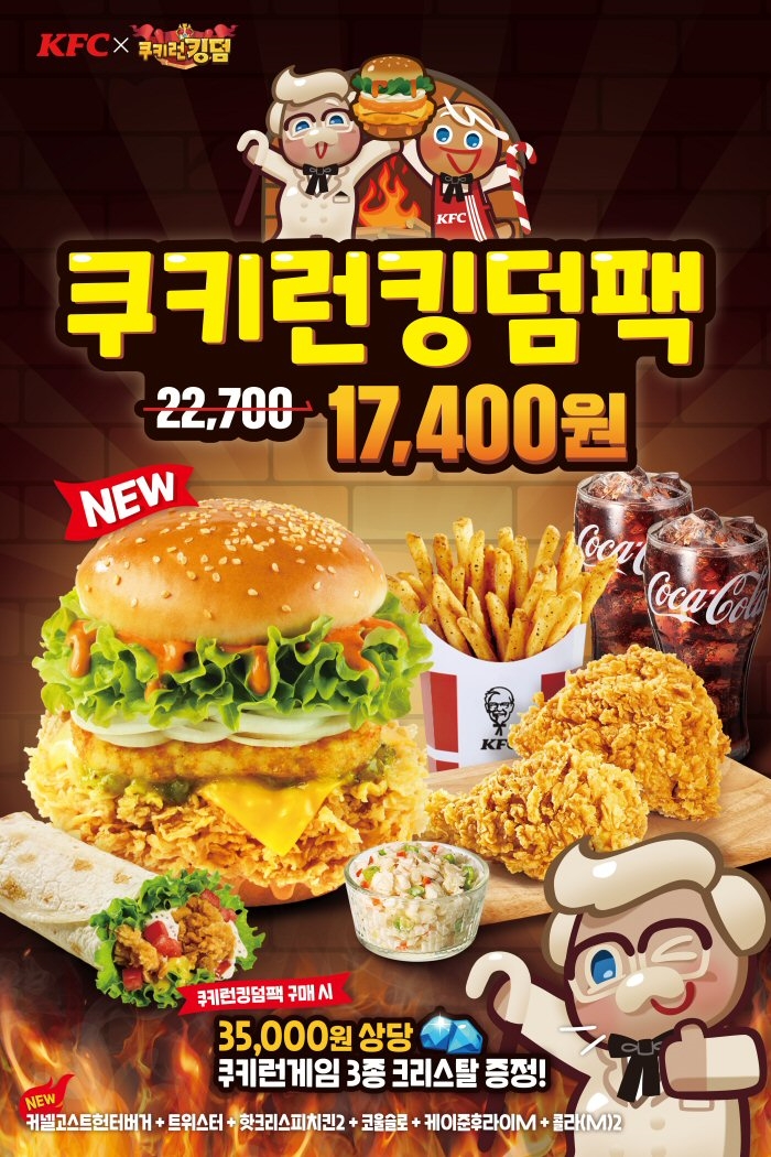 KFC, 데브시스터즈 모바일 게임 '쿠키런: 킹덤'과 컬래버 진행