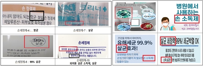 (사진=한국소비자원) 손세정제 위반 사례(제품광고 및 온라인 광고표시)