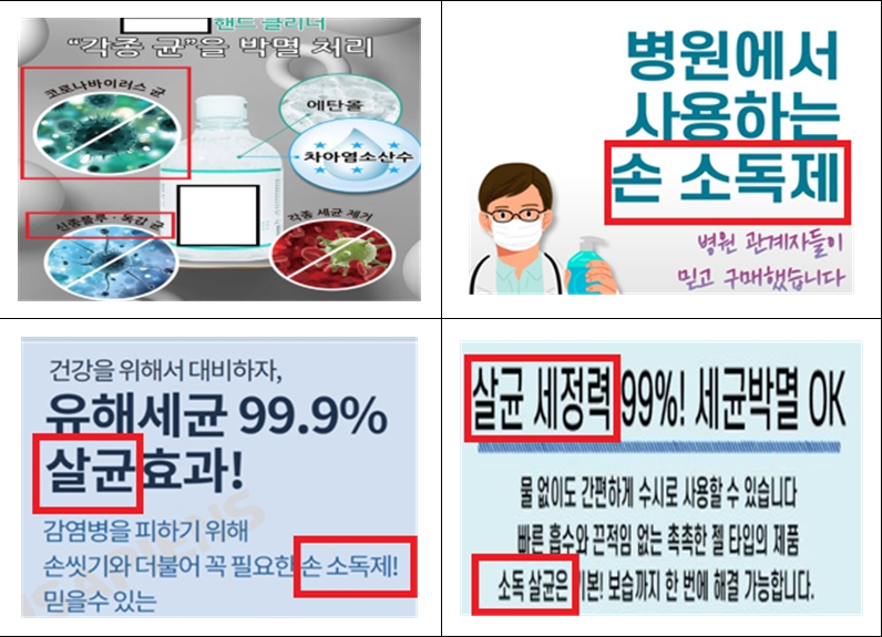 손세정제 위반 사례(광고 표시)/출처=한국소비자원