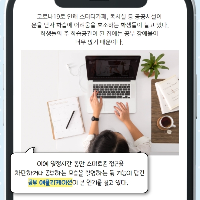 전교 1등이 쓰는 공부 어플 BEST 5