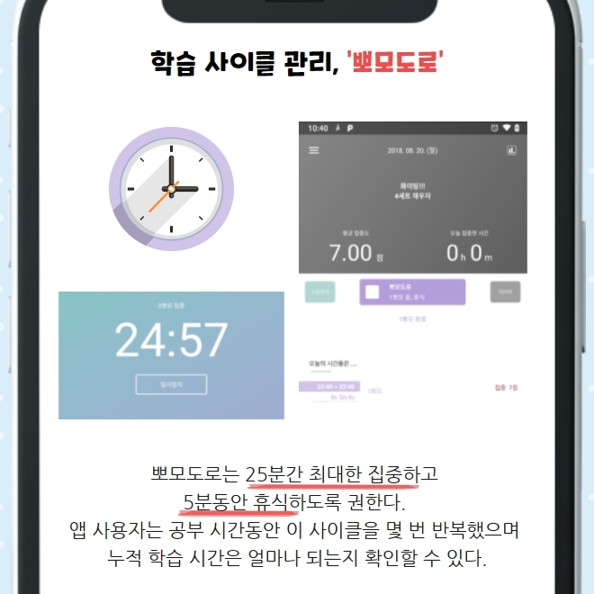 전교 1등이 쓰는 공부 어플 BEST 5