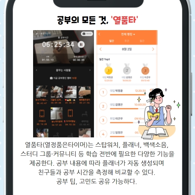 전교 1등이 쓰는 공부 어플 BEST 5