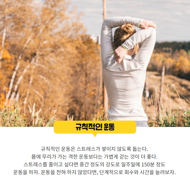 스트레스 잡는 생활습관 BEST 5