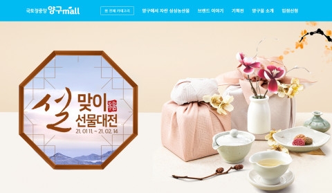 양구몰, 제사 나물·한과 선물 세트 등 특판 행사