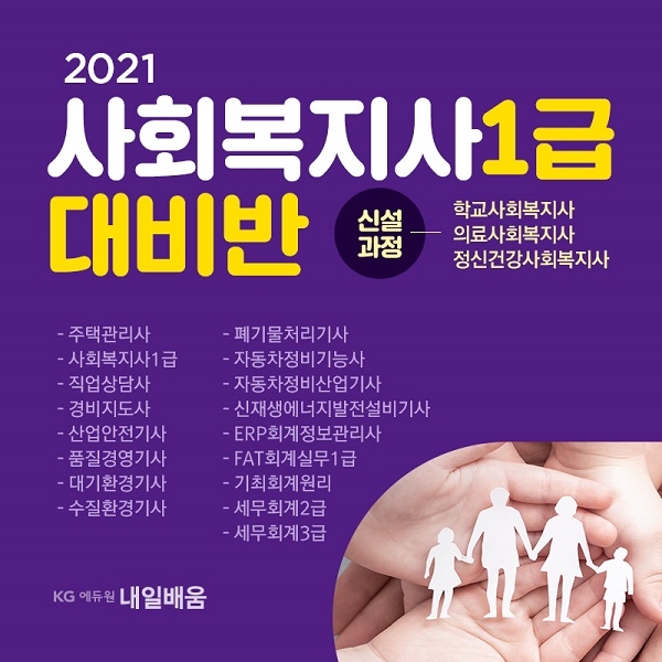 2021년 세분화되는 사회복지사1급, 재직자 국민내일배움카드 추가 국비지원