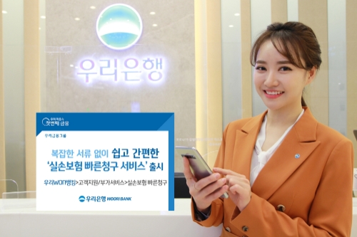 사진 = 우리은행