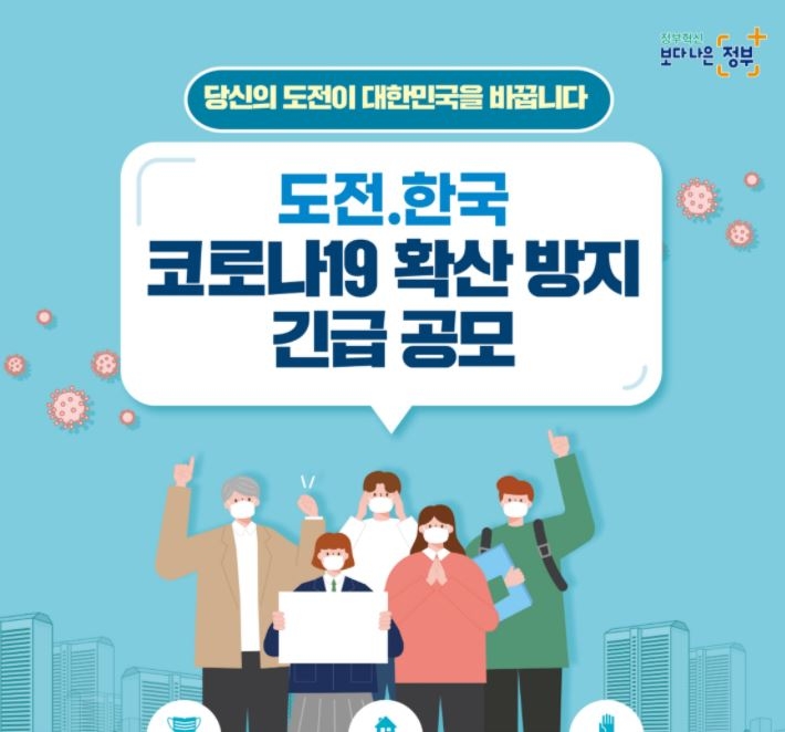 사진 = 도전.한국 긴급공모전 웹포스터