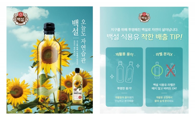 CJ제일제당, ‘오늘도 자연습관, 백설’ 캠페인 진행