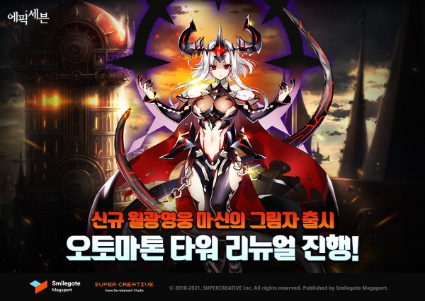 이미지 제공 = 스마일게이트