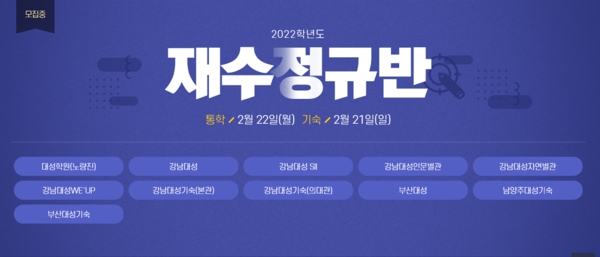 이미지 제공 = 대성학원