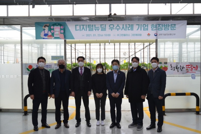 그린플러스, 과기정통부 디지털뉴딜 우수사례 기업 선정