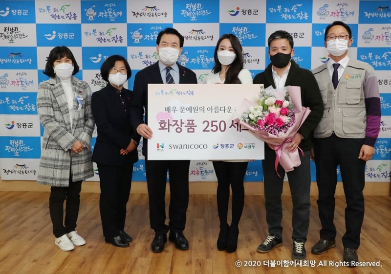 스와니코코, 결혼이주여성을 위한 화장품 후원